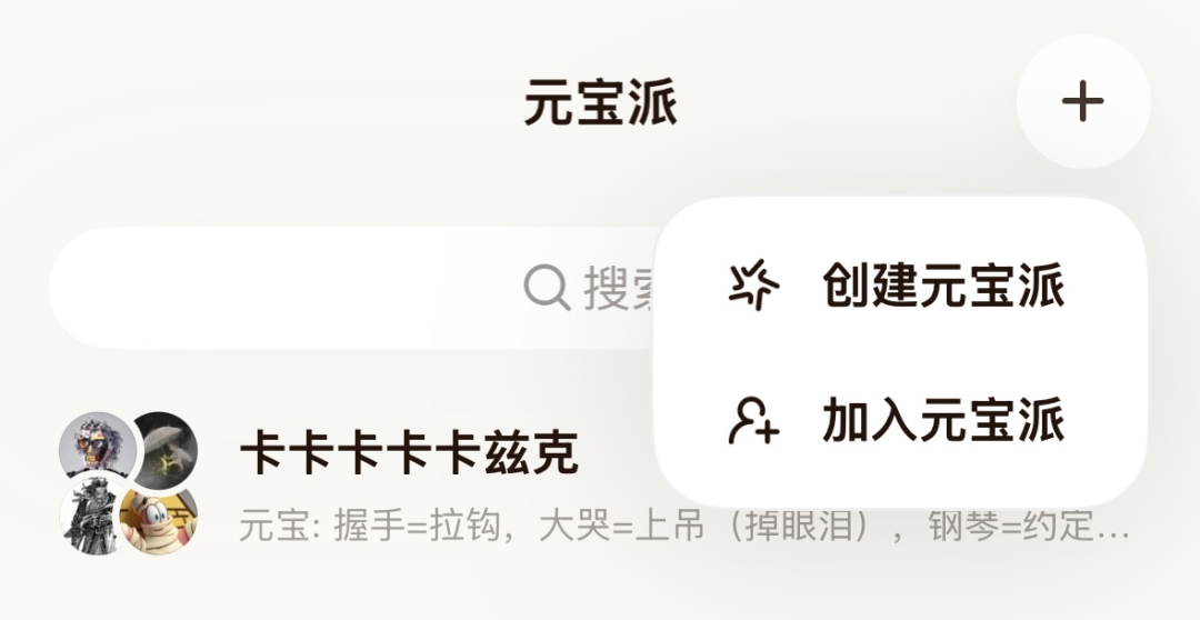 2026年，腾讯正式用元宝派杀入了AI社交。