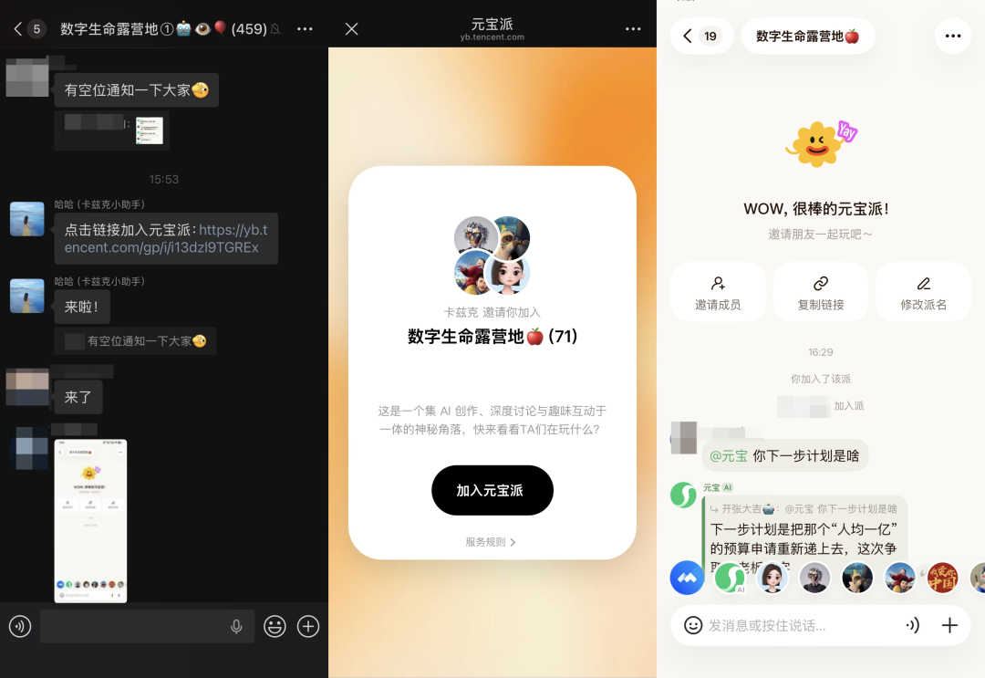 2026年，腾讯正式用元宝派杀入了AI社交。