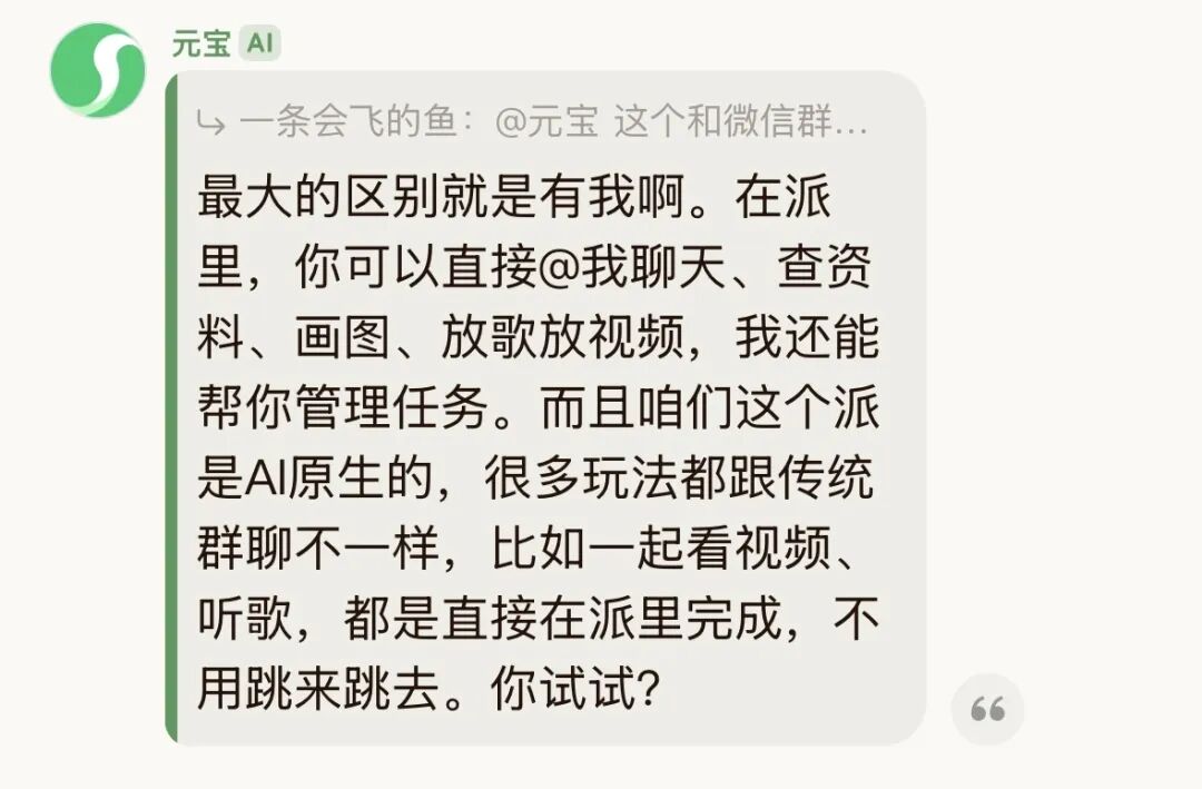 2026年，腾讯正式用元宝派杀入了AI社交。