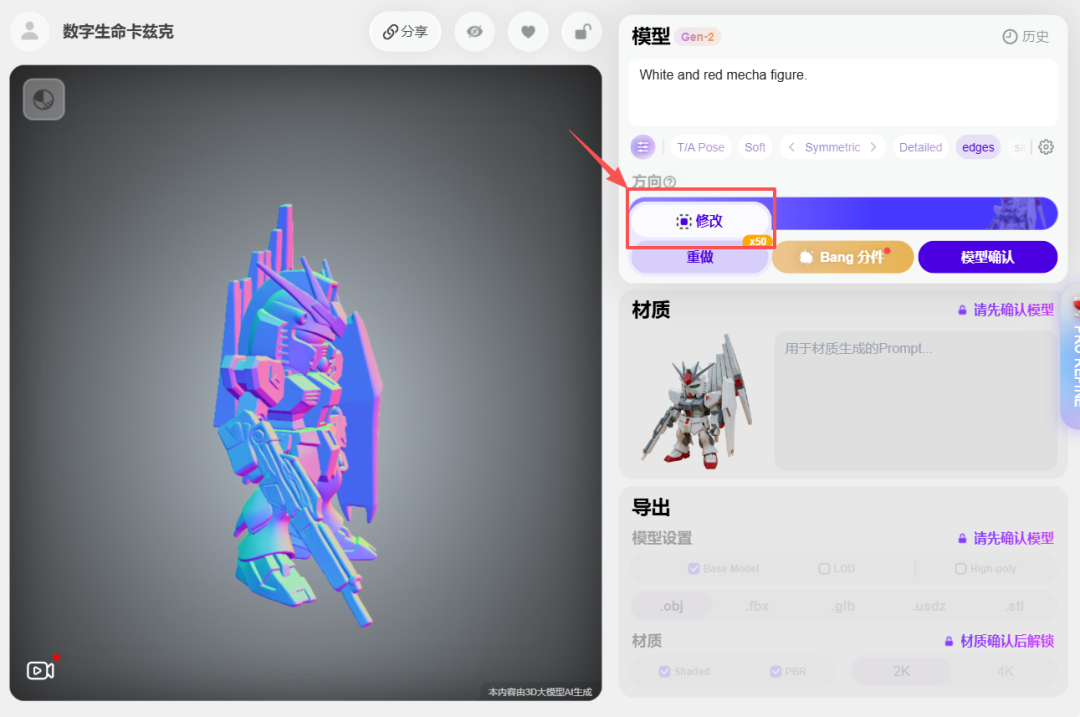 3D领域的NanoBanana也来了，万物皆可用嘴操控。