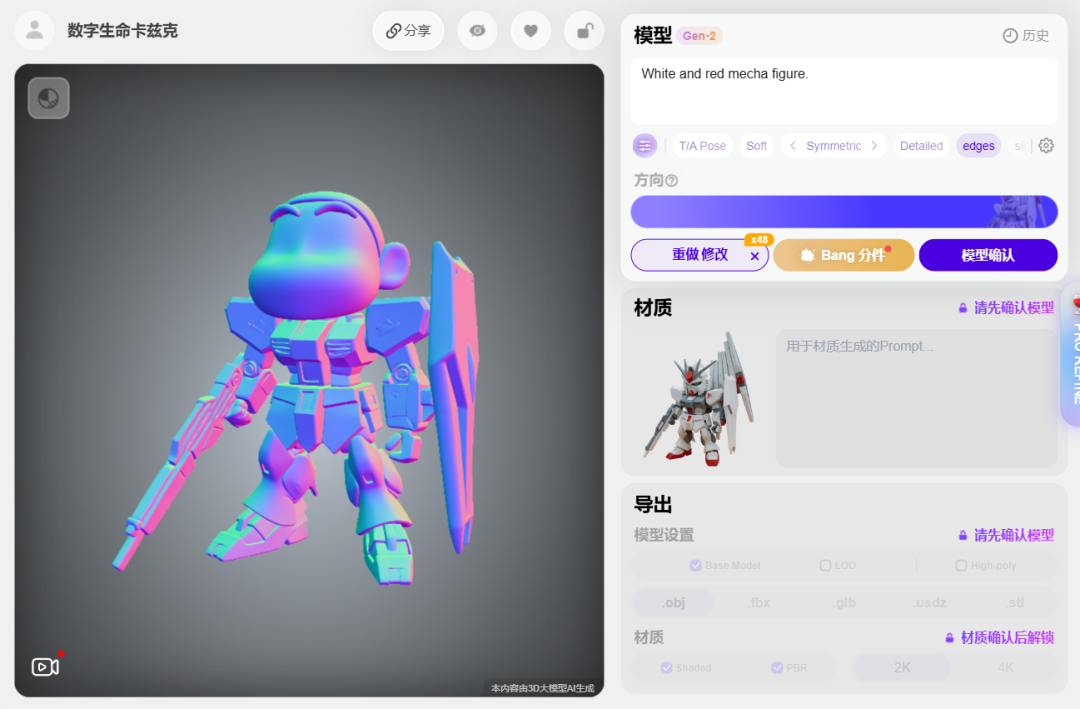 3D领域的NanoBanana也来了，万物皆可用嘴操控。