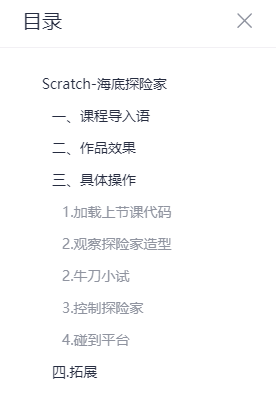 Scratch-海底探险家