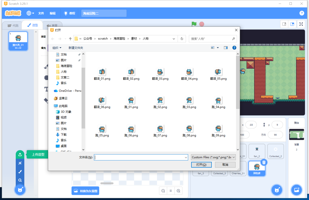 Scratch-海底探险家