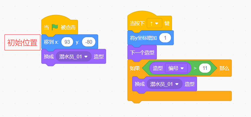 Scratch-海底探险家