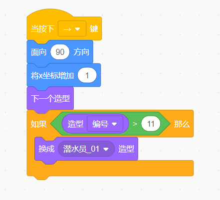 Scratch-海底探险家
