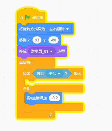 Scratch-海底探险家
