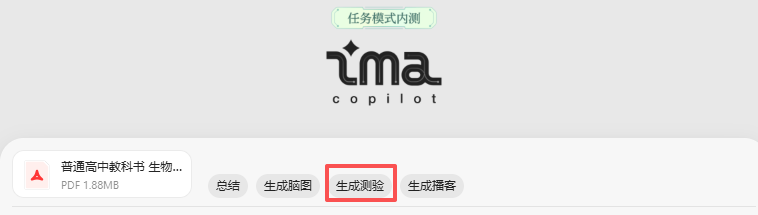 IMA又增一功能——生成测验
