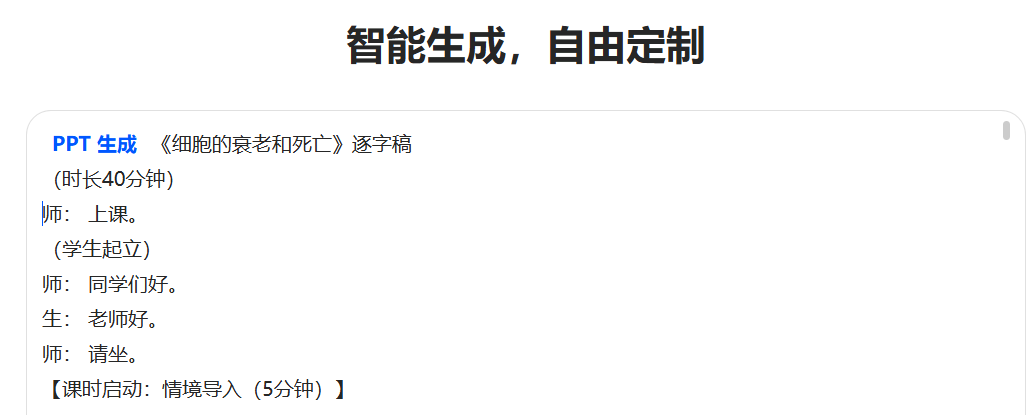 AI赋能教学全流程，一文全搞定