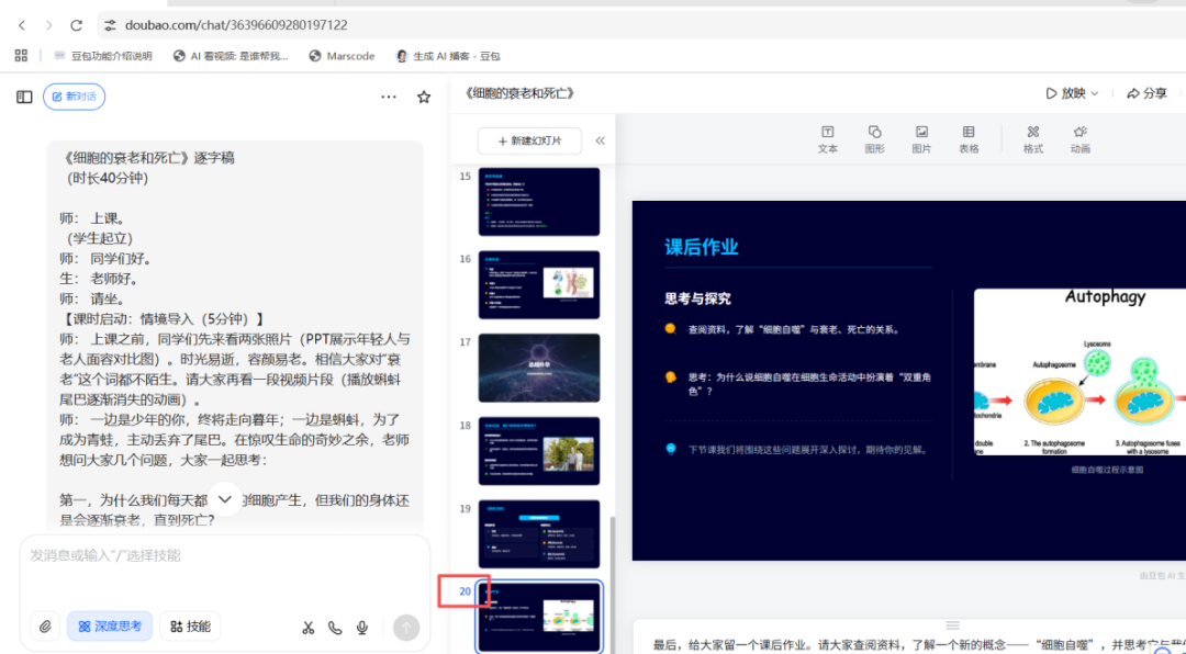 AI赋能教学全流程，一文全搞定