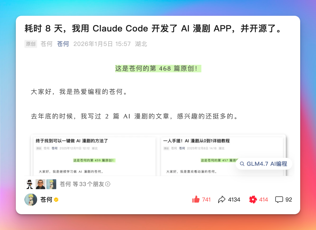 耗时 20 天，AI 漫剧 APP 和 Web 全部开源， 已斩获 764 星！