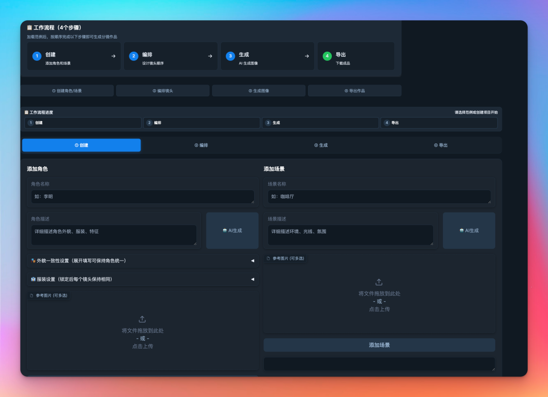 耗时 20 天，AI 漫剧 APP 和 Web 全部开源， 已斩获 764 星！