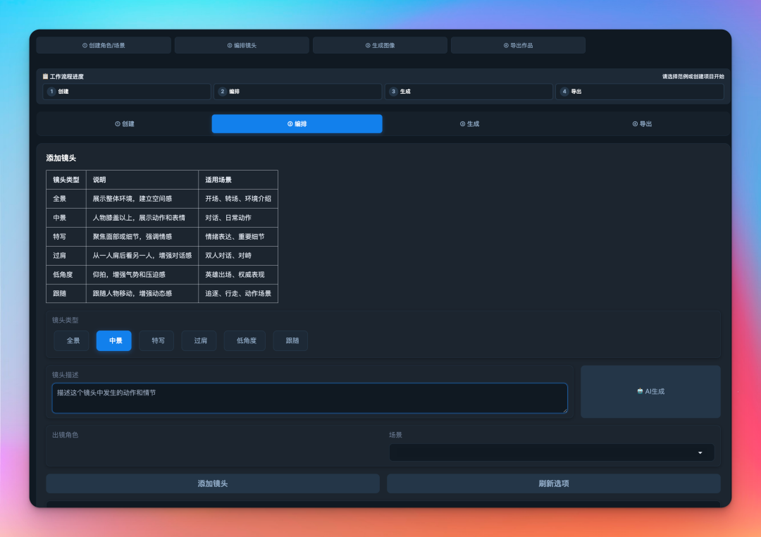 耗时 20 天，AI 漫剧 APP 和 Web 全部开源， 已斩获 764 星！