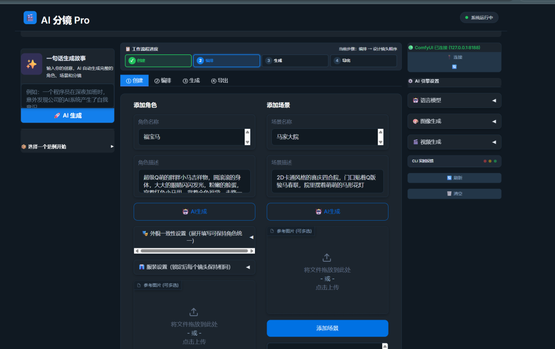 耗时 20 天，AI 漫剧 APP 和 Web 全部开源， 已斩获 764 星！