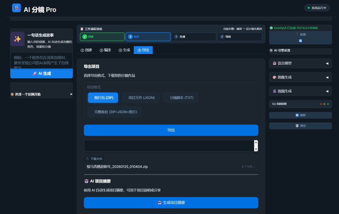 耗时 20 天，AI 漫剧 APP 和 Web 全部开源， 已斩获 764 星！