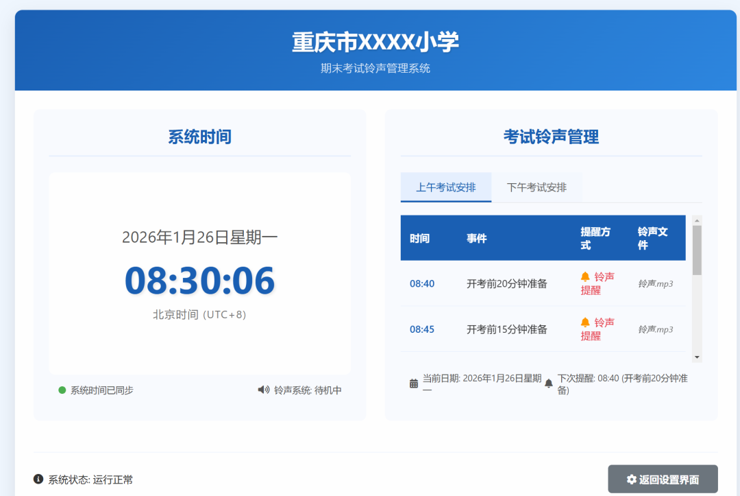 课件老师：我用DeepSeek制作了个期末考试铃声管理系统