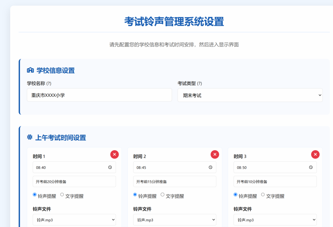 课件老师：我用DeepSeek制作了个期末考试铃声管理系统
