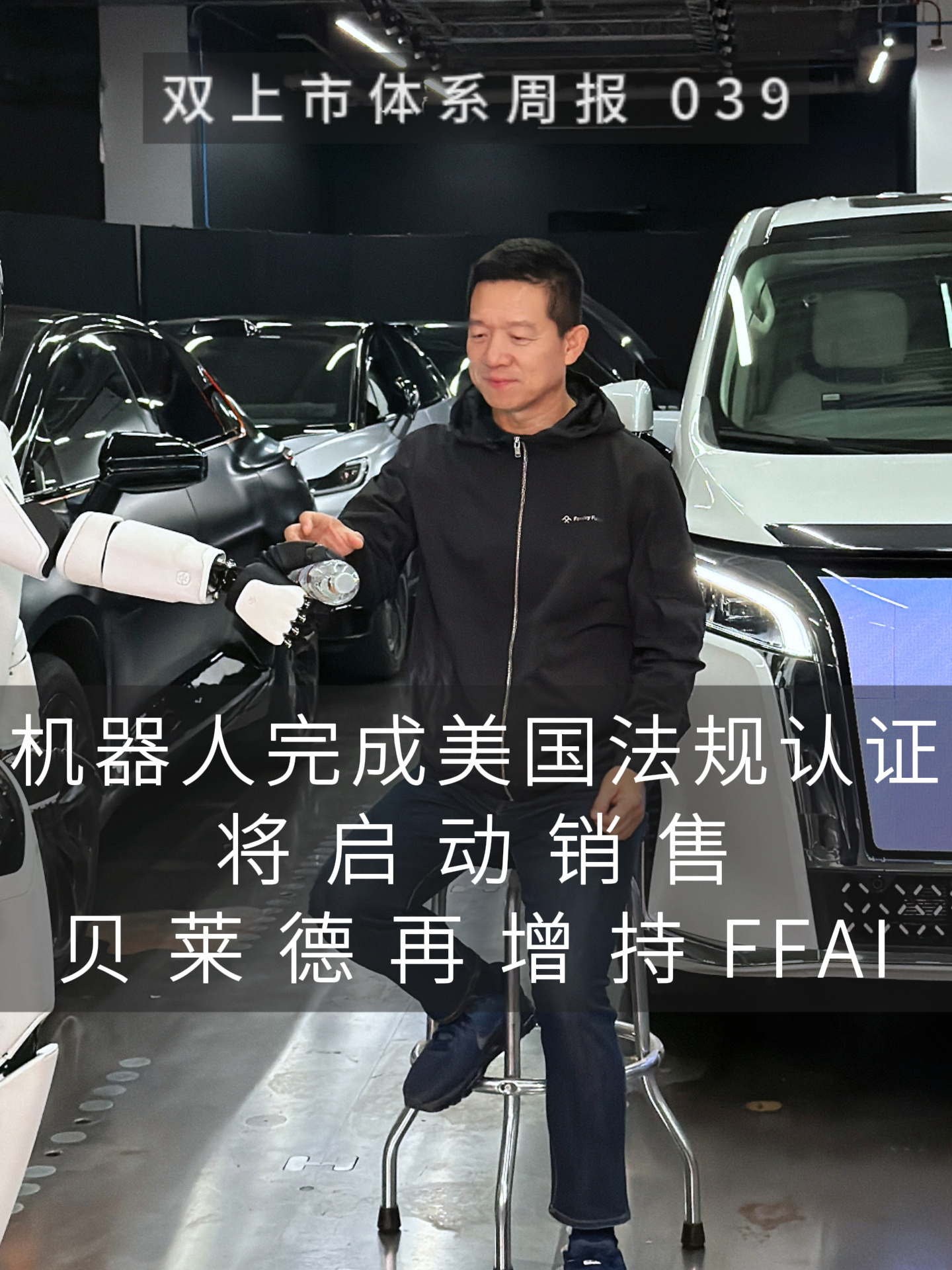 首销在即：法拉第未来 FF EAI 机器人完成首款产品美国法规认证，首个局部设计图公布