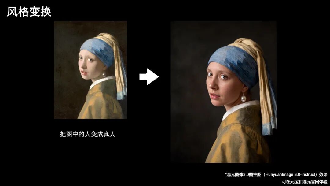 腾讯混元图像 3.0 图生图模型发布，一句话就能 P 图