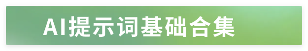 太猛了！10条作品12.4万粉，用AI制作萌娃视频（附提示词）