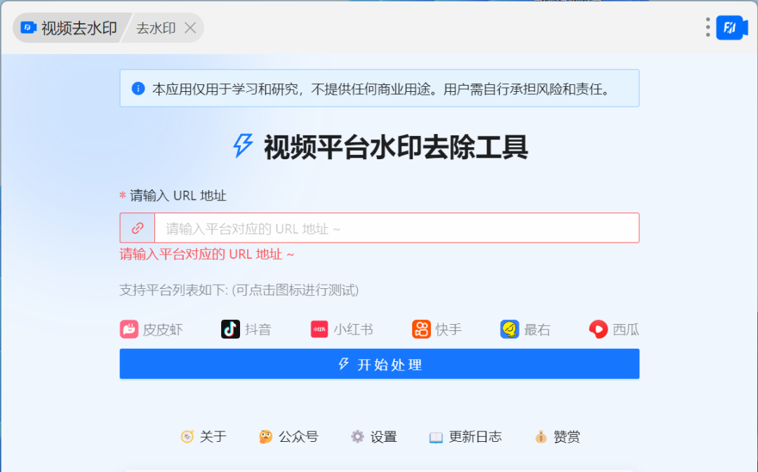 这个视频平台水印去除工具比较彻底