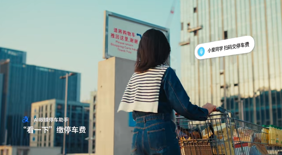 小米支付宝达成合作，AI 眼镜支持智能缴停车费