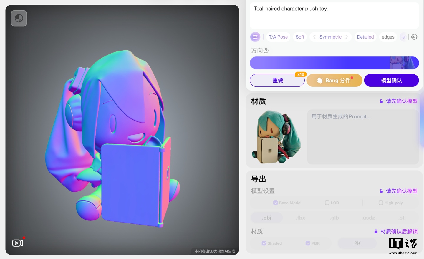 一键照片“手办化”：Hyper3D 公布 Rodin Gen-2 Edit“文 / 图生 3D”AI 模型，可免费体验