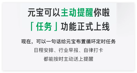 一个比你自己还上心的AI助理！元宝「任务」功能实测