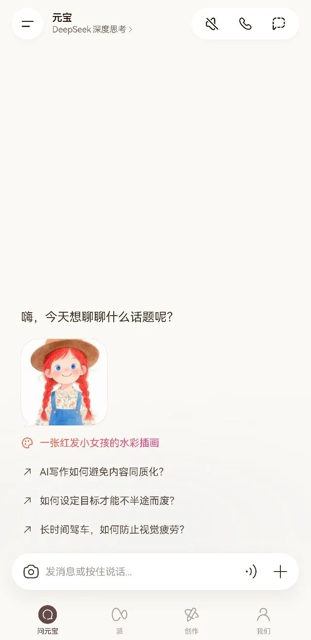 元宝派上线，AI社交时代真的来了？元宝成为了AI产品的完整工具箱