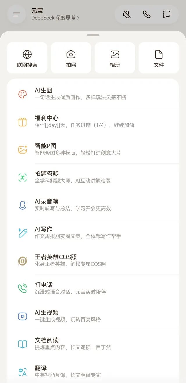 元宝派上线，AI社交时代真的来了？元宝成为了AI产品的完整工具箱