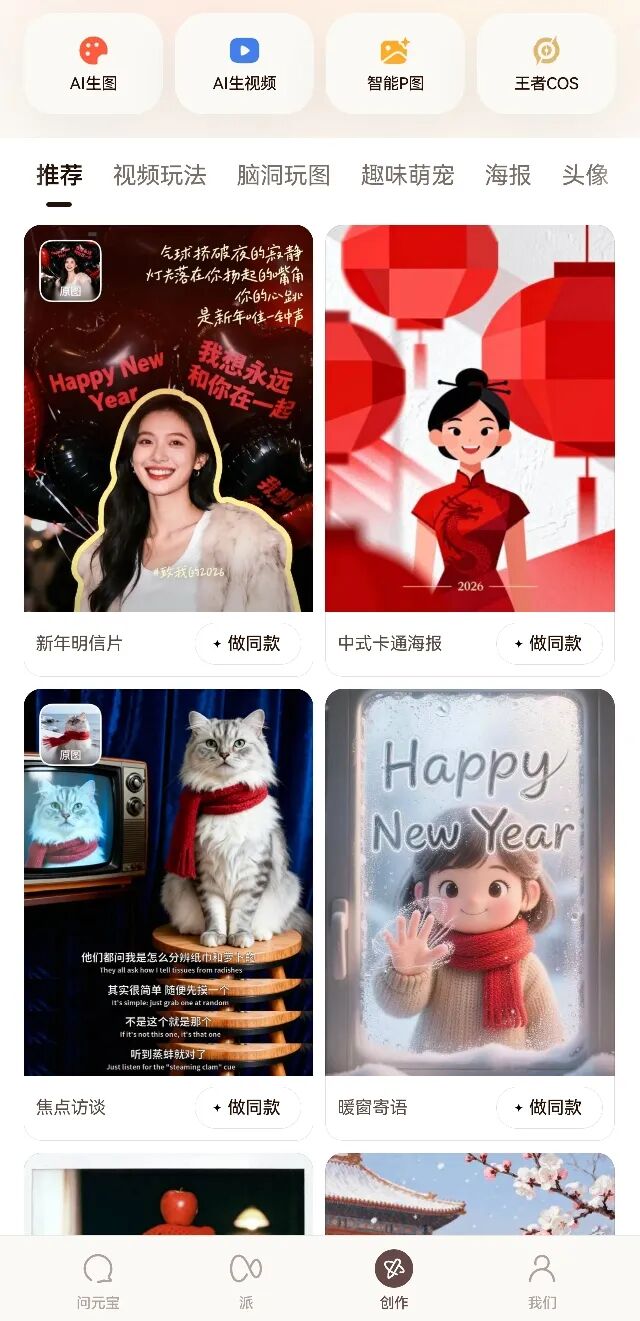 元宝派上线，AI社交时代真的来了？元宝成为了AI产品的完整工具箱