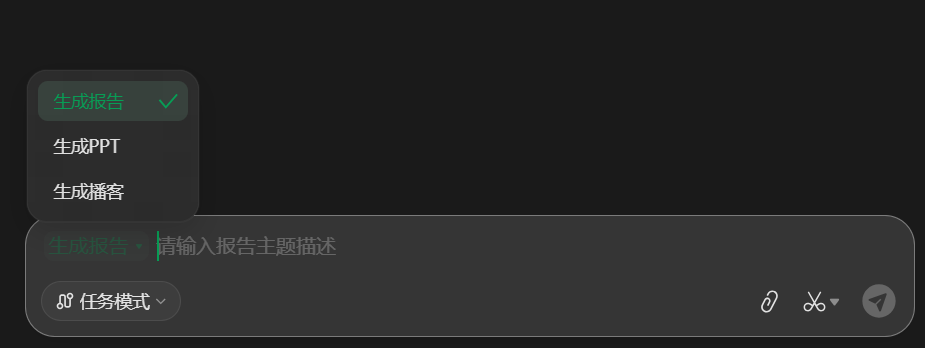 ima的任务模式：生成报告、PPT、播客
