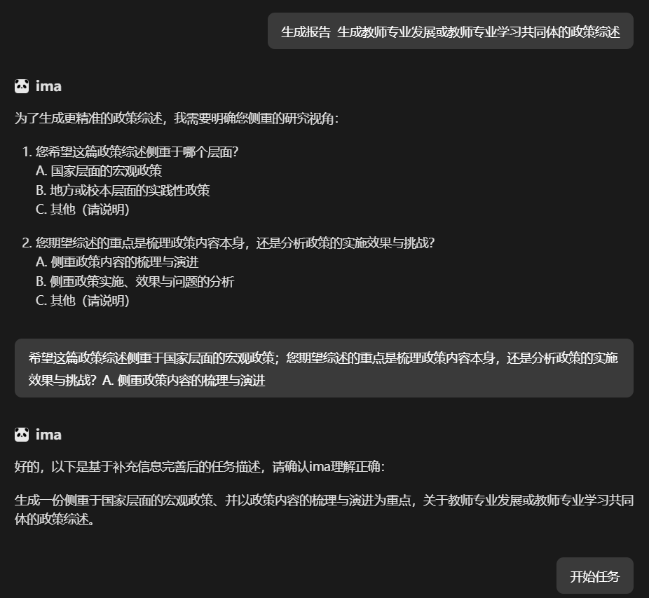 ima的任务模式：生成报告、PPT、播客