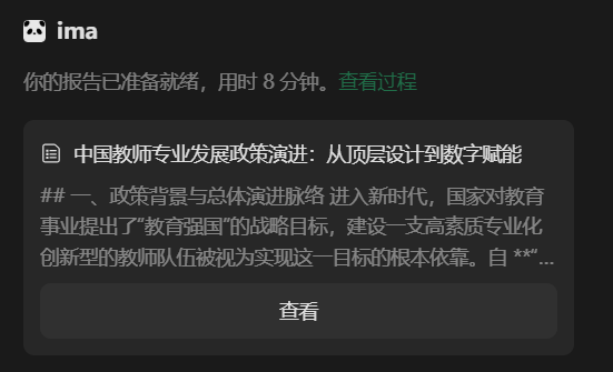 ima的任务模式：生成报告、PPT、播客
