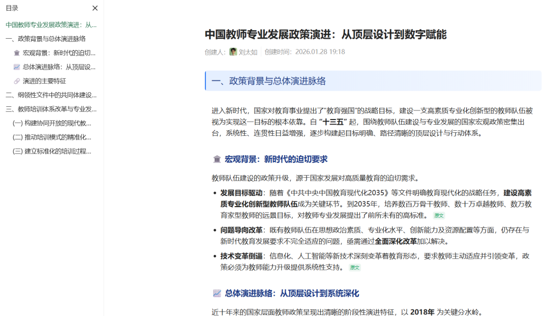 ima的任务模式：生成报告、PPT、播客