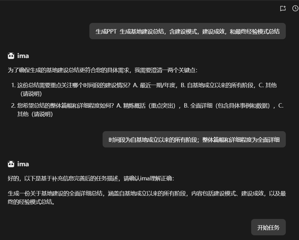 ima的任务模式：生成报告、PPT、播客