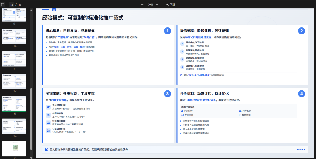 ima的任务模式：生成报告、PPT、播客