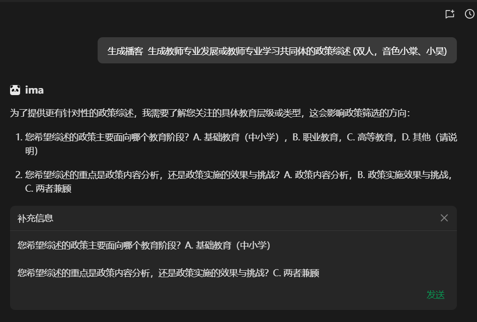 ima的任务模式：生成报告、PPT、播客