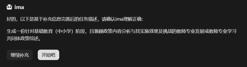 ima的任务模式：生成报告、PPT、播客