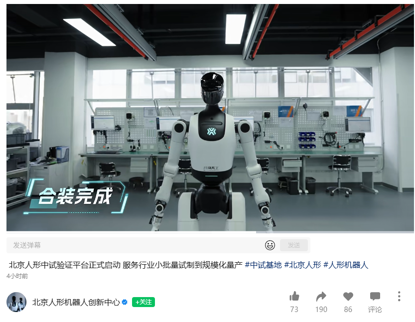 北京人形机器人中试验证平台启动，第 1000 台客户定制化样机下线