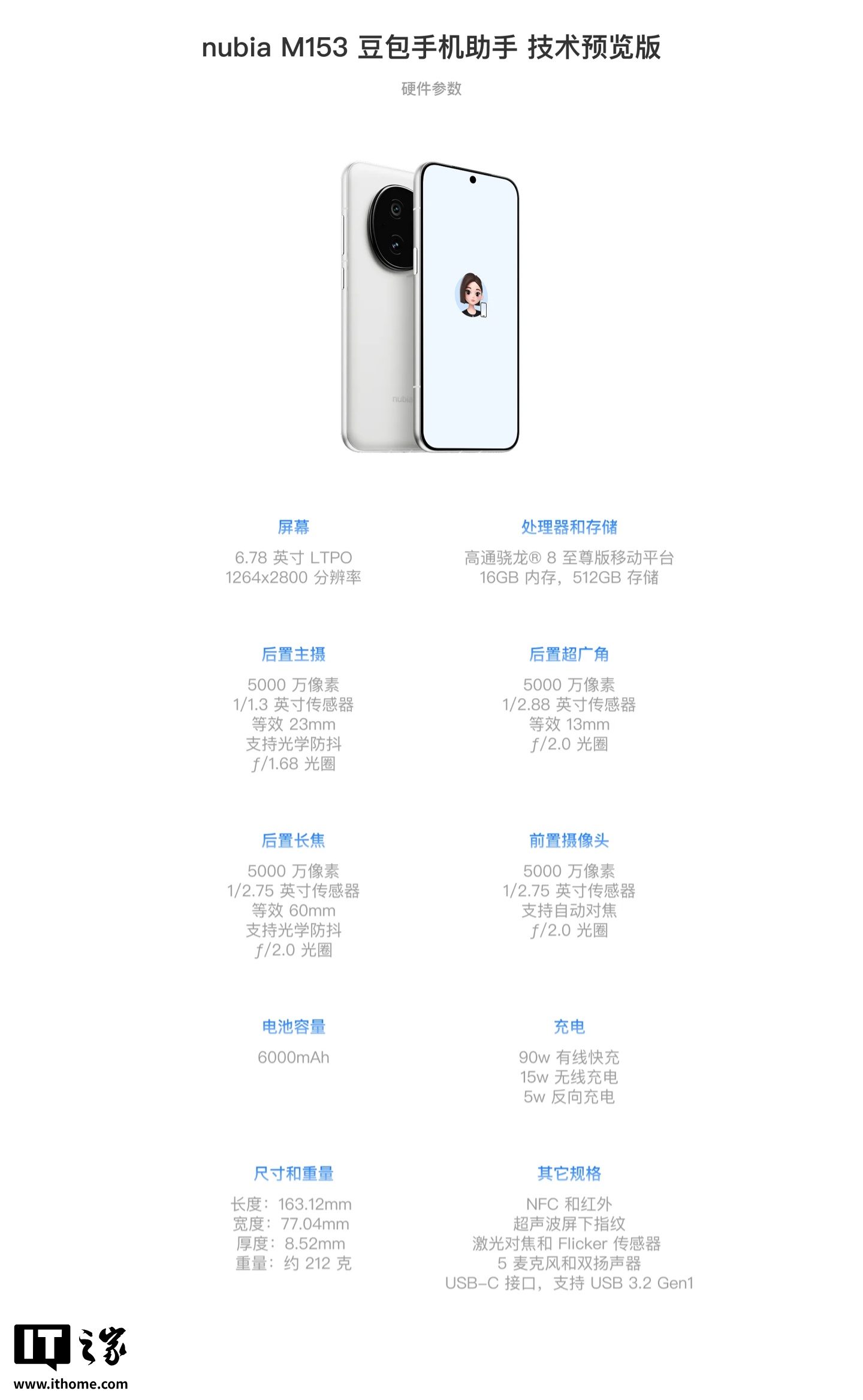消息称字节去年底已开启豆包手机助手正式版项目，二代机型今年 Q2 发布