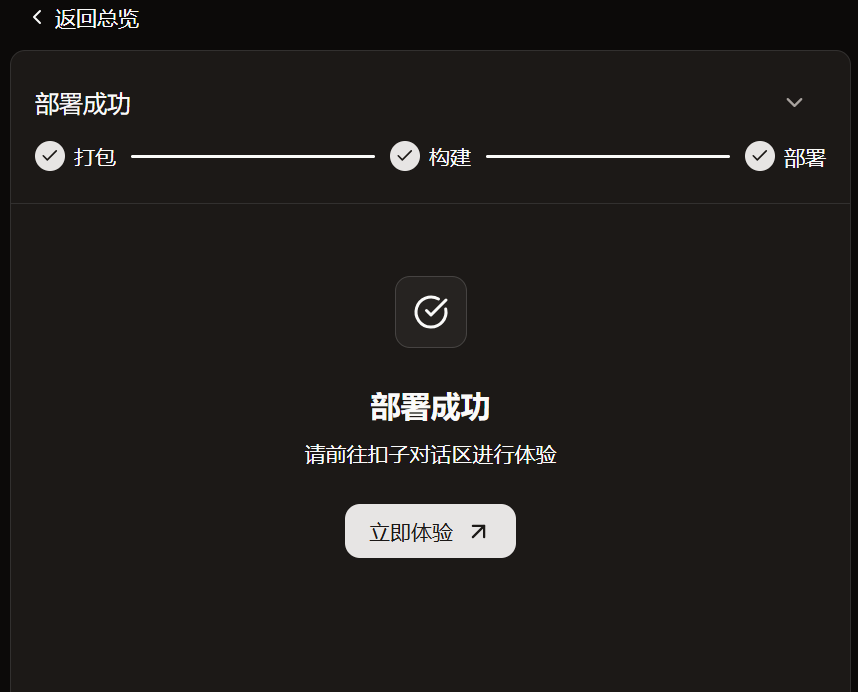 扣子 | 升级AI伙伴： <技能商店>Skills大排档。<长期计划>和扣子有个约定。