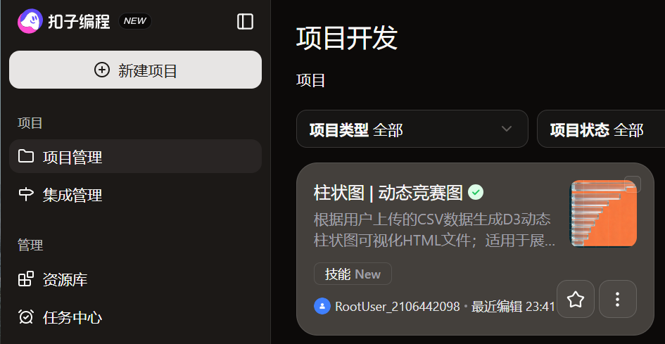 扣子 | 升级AI伙伴： <技能商店>Skills大排档。<长期计划>和扣子有个约定。