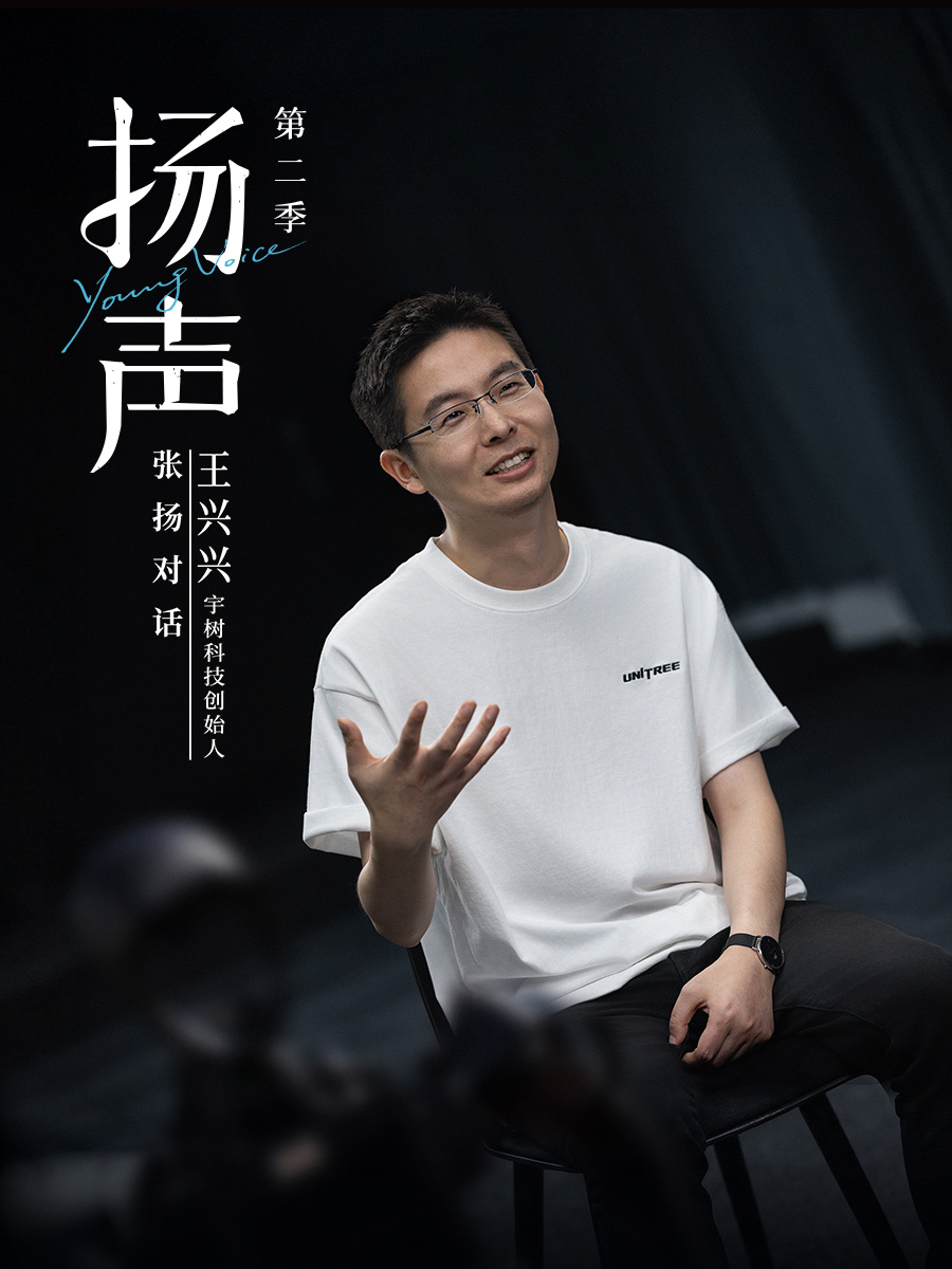 宇树王兴兴：谁能把机器人用的大模型做出来，谁就是全世界最厉害的 AI 和机器人公司，足够拿诺贝尔奖