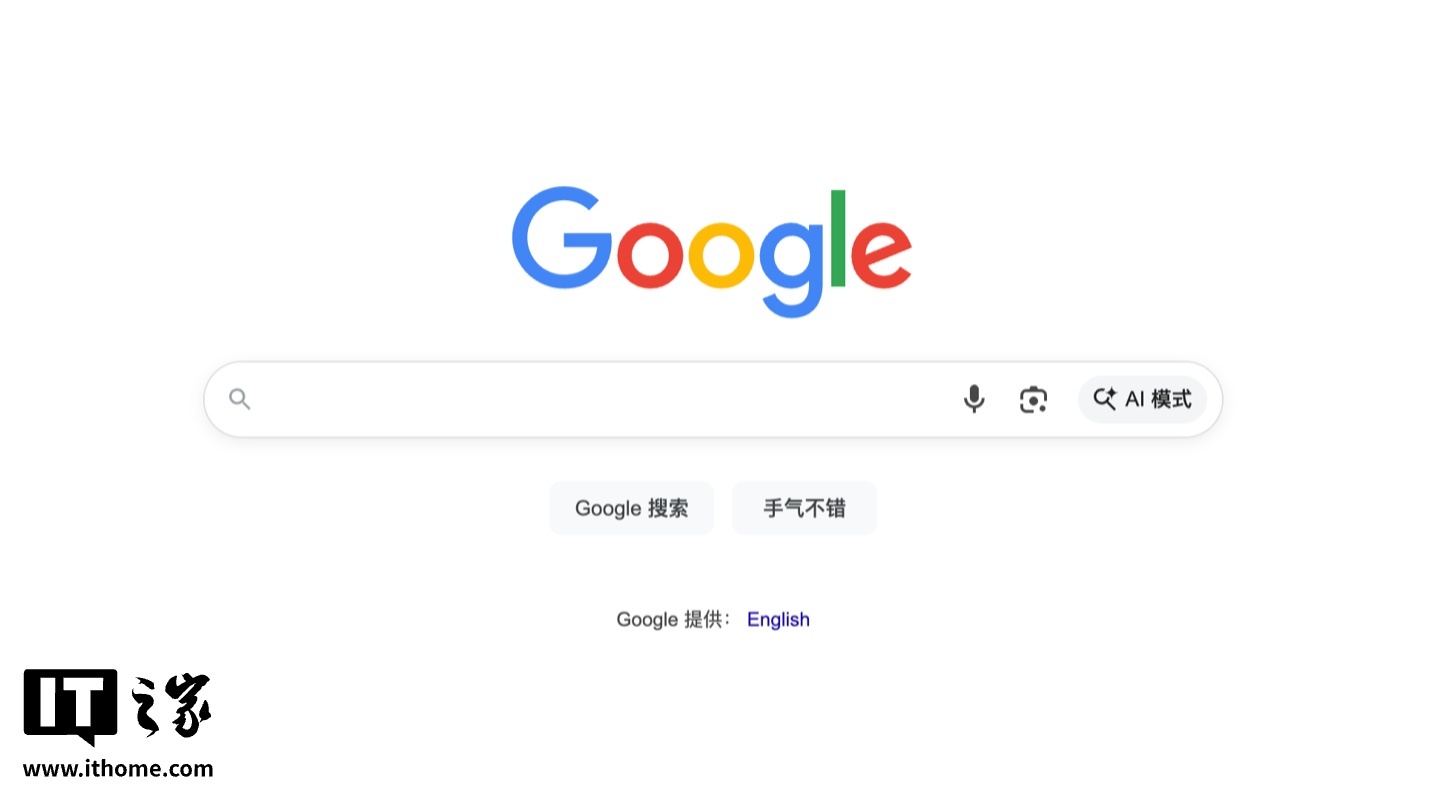 谷歌警告：过度监管 AI 内容抓取，恐导致搜索引擎“崩溃”