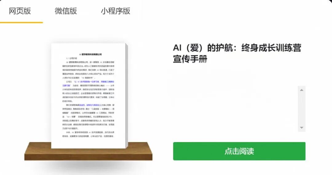 别再发干巴巴的PDF了！这种自带“翻页声”的电子书，瞬间让你的项目高大上