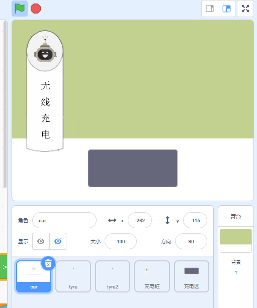 Scratch-汽车无线充电，引领未来科技
