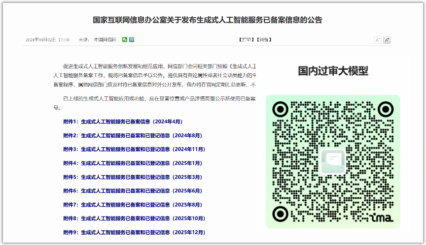 截止2025年12月，已经有1183个大模型过审，我让ima生成了一个报告