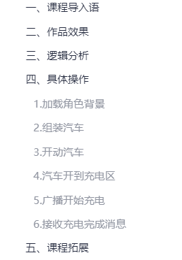 Scratch-汽车无线充电，引领未来科技
