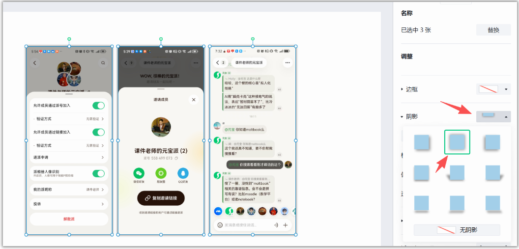 截图放在PPT里用“居中偏移”阴影效果最佳
