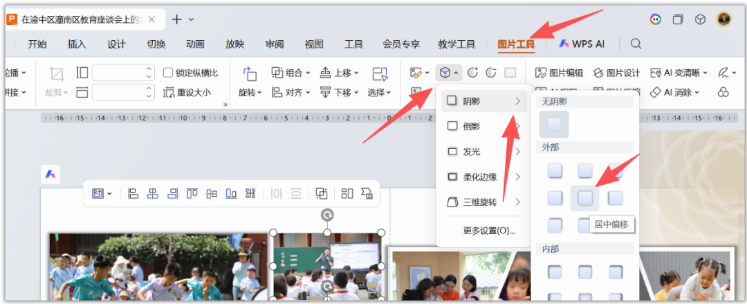 截图放在PPT里用“居中偏移”阴影效果最佳